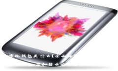 數(shù)字冷錢包是什么？全面