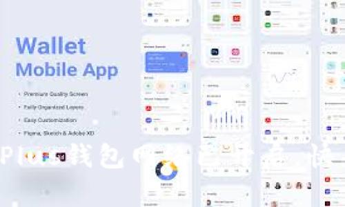 數(shù)字貨幣Plus錢包網(wǎng)絡(luò)已開啟，快來了解吧！