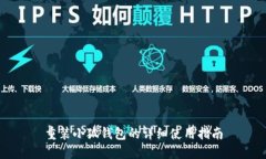 重裝小狐錢包的詳細使用