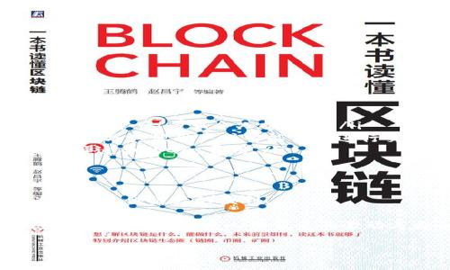 metaMetaMask并不是一個(gè)交易所，而是一個(gè)以太坊錢(qián)包和去中心化應(yīng)用（dApp）瀏覽器。/meta  現(xiàn)在我將為您詳細(xì)介紹MetaMask的功能、使用方法及其在區(qū)塊鏈生態(tài)系統(tǒng)中的重要性。

什么是MetaMask？
MetaMask是一個(gè)方便用戶與區(qū)塊鏈交互的以太坊錢(qián)包。你可以把它看作是一扇通往去中心化世界的窗戶，通過(guò)這扇窗戶，用戶可以安全地管理自己的以太坊及其代幣，并能夠與各種去中心化應(yīng)用程序（dApps）進(jìn)行交互。MetaMask使用戶能夠更輕松地訪問(wèn)區(qū)塊鏈?zhǔn)澜?，無(wú)論是進(jìn)行交易、參與DeFi協(xié)議，還是購(gòu)買(mǎi)NFT。

MetaMask的主要功能
MetaMask的優(yōu)勢(shì)在于它的多功能性和用戶友好性。以下是一些主要功能：

ul
    listrong以太坊錢(qián)包：/strong用戶可以安全存儲(chǔ)以太坊和各種ERC-20代幣。MetaMask提供私鑰管理，用戶只需記住自己的密碼或助記詞即可恢復(fù)錢(qián)包。/li
    listrong去中心化應(yīng)用瀏覽器：/strongMetaMask集成了瀏覽器功能，允許用戶直接從其中訪問(wèn)和使用眾多去中心化應(yīng)用程序，如Uniswap、OpenSea等。/li
    listrong交易功能：/strong用戶可以在MetaMask中輕松發(fā)送和接收以太坊及ERC-20代幣，體驗(yàn)簡(jiǎn)單而快速的交易流程。/li
    listrong網(wǎng)絡(luò)切換：/strongMetaMask支持多種以太坊網(wǎng)絡(luò)（如主網(wǎng)、測(cè)試網(wǎng)、私人網(wǎng)等），用戶可以根據(jù)需要方便地切換網(wǎng)絡(luò)。/li
    listrong與硬件錢(qián)包集成：/strong為提高安全性，MetaMask還可以與硬件錢(qián)包（如Ledger和Trezor）集成，進(jìn)一步保障資產(chǎn)安全。/li
/ul

如何使用MetaMask？
使用MetaMask十分簡(jiǎn)單，以下是一個(gè)快速指南，幫助新用戶上手：

ol
    listrong下載和安裝：/strong首先，訪問(wèn)MetaMask官網(wǎng)，選擇適合自己瀏覽器的插件安裝。支持Chrome、Firefox以及移動(dòng)設(shè)備應(yīng)用。/li
    listrong創(chuàng)建新錢(qián)包：/strong打開(kāi)MetaMask后，按照提示創(chuàng)建新錢(qián)包。在這一過(guò)程中，系統(tǒng)將生成一個(gè)助記詞，請(qǐng)妥善保管，這將是恢復(fù)錢(qián)包的關(guān)鍵。/li
    listrong設(shè)置密碼：/strong為錢(qián)包設(shè)置一個(gè)強(qiáng)密碼，以增加安全性。/li
    listrong存入資金：/strong可以通過(guò)將以太坊從其他錢(qián)包或交易所轉(zhuǎn)移到你的MetaMask地址，或者通過(guò)購(gòu)買(mǎi)平臺(tái)直接在MetaMask上購(gòu)買(mǎi)以太坊。/li
    listrong參與去中心化應(yīng)用：/strong通過(guò)MetaMask，你可以連接到各類(lèi)去中心化應(yīng)用，參與DeFi、NFT交易等，真正體驗(yàn)區(qū)塊鏈的魅力！/li
/ol

MetaMask的優(yōu)勢(shì)
MetaMask作為去中心化錢(qián)包，有其獨(dú)特的優(yōu)勢(shì)，幫助用戶更方便地進(jìn)入以太坊生態(tài)系統(tǒng)：

ul
    listrong用戶友好的界面：/strongMetaMask的設(shè)計(jì)簡(jiǎn)潔直觀，即使是技術(shù)小白也能快速上手，避免了因?yàn)閺?fù)雜操作而產(chǎn)生的困惑。/li
    listrong增強(qiáng)安全性：/strong用戶的私鑰保存在本地，保證了資產(chǎn)的安全性。而且與硬件錢(qián)包結(jié)合使用時(shí)，安全性更高。/li
    listrong支持多種網(wǎng)絡(luò)：/strong用戶可以自如地在不同以太坊網(wǎng)絡(luò)間切換，靈活掌握自己的交易和資產(chǎn)。/li
    listrong強(qiáng)大的社區(qū)支持：/strongMetaMask擁有一個(gè)活躍且熱情的用戶社區(qū)，用戶在使用過(guò)程中可以尋求幫助和支持，互相分享經(jīng)驗(yàn)。/li
/ul

使用MetaMask的注意事項(xiàng)
盡管MetaMask提供了便利，但在使用過(guò)程中仍需注意以下幾點(diǎn)：

ul
    listrong保護(hù)助記詞和私鑰：/strong這是保障資產(chǎn)安全的關(guān)鍵，一旦泄露，可能導(dǎo)致資產(chǎn)被盜。/li
    listrong謹(jǐn)慎連接dApp：/strong在連接去中心化應(yīng)用時(shí)，要確保其安全性，以免遭遇詐騙或損失。/li
    listrong注意網(wǎng)絡(luò)費(fèi)用：/strong在進(jìn)行交易時(shí)，需關(guān)注以太坊網(wǎng)絡(luò)的Gas費(fèi)，選擇合適的時(shí)機(jī)進(jìn)行交易，避免支付過(guò)高的費(fèi)用。/li
/ul

MetaMask與交易所的區(qū)別
很多新手可能會(huì)將MetaMask與交易所混淆，但實(shí)際它們有顯著區(qū)別：

ul
    listrong資產(chǎn)控制權(quán)：/strong在交易所，用戶的資產(chǎn)由平臺(tái)管理，用戶僅擁有賬戶的登錄權(quán)限；而在MetaMask中，用戶完全控制自己的私鑰和資產(chǎn)！多么令人振奮??！/li
    listrong交易方式：/strong交易所通常將用戶的交易集中處理，通過(guò)撮合機(jī)制達(dá)成交易。而MetaMask是一種去中心化的方式，用戶可以直接與其他用戶或智能合約進(jìn)行交互。/li
    listrong手續(xù)費(fèi)結(jié)構(gòu)：/strong交易所往往會(huì)收取較高的手續(xù)費(fèi)，而MetaMask連接的dApp的費(fèi)用更加靈活，用戶可以根據(jù)當(dāng)下網(wǎng)絡(luò)情況選擇適合的Gas費(fèi)用。/li
/ul

總結(jié)
總的來(lái)說(shuō)，MetaMask是進(jìn)入以太坊及區(qū)塊鏈?zhǔn)澜绲闹匾ぞ摺o(wú)論是想管理數(shù)字資產(chǎn)，還是參與去中心化金融和NFT市場(chǎng)，MetaMask都能為用戶提供極大的便利！

作為一個(gè)去中心化錢(qián)包，MetaMask不僅保障了用戶的資產(chǎn)安全，還提供了與眾多dApps的無(wú)縫連接。通過(guò)MetaMask，用戶能夠感受到區(qū)塊鏈的魅力，體驗(yàn)去中心化帶來(lái)的激動(dòng)與自由。所以，如果你還沒(méi)有使用MetaMask的話，快來(lái)體驗(yàn)一下吧，未來(lái)就在你手中！

MetaMask, 以太坊, 去中心化應(yīng)用/guanjianci