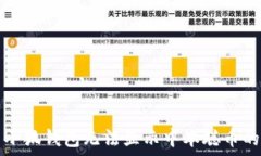   解決小狐錢包無法顯示中