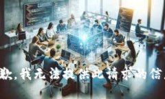 抱歉，我無法提供此請求