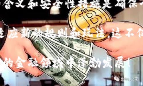 數(shù)字錢包本質(zhì)上是存儲虛擬貨幣或數(shù)字資產(chǎn)的工具，通常以應(yīng)用程序或在線平臺的形式存在。在討論數(shù)字錢包的編號時，實際上可以從多個角度進(jìn)行剖析。

數(shù)字錢包的基本構(gòu)成

數(shù)字錢包可以理解為一種創(chuàng)新的支付方式，它支持用戶存儲、發(fā)送和接收數(shù)字貨幣，如比特幣、以太坊等。同時，它也能存儲其他類型的數(shù)字資產(chǎn)，包括但不限于積分、優(yōu)惠券等。通常情況下，用戶在注冊數(shù)字錢包時，會獲得一個獨(dú)特的賬戶地址或錢包地址，這個地址可以視作某種形式的編號。

這種錢包地址通常是一串?dāng)?shù)字和字母的組合，用于標(biāo)識用戶的賬戶，使得資金轉(zhuǎn)移或資產(chǎn)管理更加便利。這種標(biāo)識符不僅關(guān)聯(lián)著用戶的賬戶信息，同時也與區(qū)塊鏈技術(shù)密切相關(guān)，為交易和資產(chǎn)交換提供了支持。因此，雖然數(shù)字錢包本身沒有傳統(tǒng)意義上的“編號”，但其錢包地址實際上承擔(dān)了類似功能。

數(shù)字錢包的類型和編號特點

數(shù)字錢包可以大致分為三種類型：熱錢包、冷錢包和紙錢包。每一種錢包都有其獨(dú)特的編號或地址特征。

h41. 熱錢包/h4
熱錢包是與互聯(lián)網(wǎng)連接的數(shù)字錢包，方便用戶隨時進(jìn)行交易。用戶在注冊熱錢包時，會被自動生成一個錢包地址。這種地址可以被視為熱錢包的“編號”，它用于接收和發(fā)送資金。熱錢包的方便性使得日常交易變得簡單快捷，但由于連接網(wǎng)絡(luò)，它在安全性上可能會面臨一定的風(fēng)險。

h42. 冷錢包/h4
冷錢包是指不與互聯(lián)網(wǎng)直接連接的存儲方式，比如硬件錢包或離線錢包。冷錢包的地址同樣是由一串?dāng)?shù)字和字母組成，具有唯一性，保護(hù)用戶資產(chǎn)的安全。雖然使用冷錢包稍顯復(fù)雜，但它能有效降低被黑客攻擊的風(fēng)險！多么令人振奮的是，很多用戶選擇冷錢包來保護(hù)重要的資產(chǎn)不受損失！

h43. 紙錢包/h4
紙錢包是將數(shù)字貨幣的公鑰和私鑰打印在紙上的存儲方式。盡管其形式較為古老，但在安全性上具有獨(dú)特優(yōu)勢！用戶在創(chuàng)建紙錢包時，會生成一個獨(dú)特的地址（公鑰）與對應(yīng)的私鑰，這些可以看作是紙錢包的“編號”。一旦存儲在紙上，它們不會被黑客竊取，這讓許多投資者倍感安心！

數(shù)字錢包的安全性和編號維護(hù)

談到數(shù)字錢包，安全性顯得尤為重要。用戶要確保自己的錢包地址（或“編號”）不被他人獲取，因為一旦私鑰泄露，資產(chǎn)就可能面臨失竊的風(fēng)險！為了保障安全，用戶可以采取一些措施：

ul
    listrong啟用雙重認(rèn)證：/strong這可以為賬戶增設(shè)一道保護(hù)屏障，即使攻擊者獲得了你的密碼，也無法輕易訪問你的賬戶。/li
    listrong定期更換錢包地址：/strong雖然每個錢包生成的地址是唯一的，但用戶可以定期創(chuàng)建新的錢包地址，以減少被追蹤的概率。/li
    listrong備份重要信息：/strong用戶可以將私鑰和錢包地址備份在安全的位置，避免因設(shè)備丟失而造成資產(chǎn)損失！/li
/ul

數(shù)字錢包的未來及其編號演變

隨著技術(shù)的不斷發(fā)展，數(shù)字錢包的功能也在日益完善。未來，數(shù)字錢包的編號體系可能會經(jīng)歷怎樣的演變？我們可以大膽預(yù)測，隨著區(qū)塊鏈技術(shù)的深度應(yīng)用，數(shù)字錢包將不僅僅是貨幣的存儲工具，而會轉(zhuǎn)向資產(chǎn)的全面管理平臺！

例如，基于智能合約的數(shù)字錢包可能會創(chuàng)建一個動態(tài)的編號系統(tǒng)，能夠?qū)崟r調(diào)整和升級，以適應(yīng)不斷變化的市場需求。想象一下，這種自動更新的編號將如何解放用戶的時間和精力，讓他們更專注于投資決策和資產(chǎn)配置的策略！多么令人興奮的前景！

總結(jié)

總的來說，雖然數(shù)字錢包的性質(zhì)與傳統(tǒng)銀行賬戶有所不同，但它們同樣具備識別用戶資產(chǎn)地址的特性。在使用數(shù)字錢包時，理解其編號的含義和安全性措施是確保個人資產(chǎn)安全的重要環(huán)節(jié)。無論您是新手還是經(jīng)驗豐富的投資者，掌握這些知識都將有助于提高對數(shù)字貨幣世界的認(rèn)識！

如同我們在傳統(tǒng)金融世界中，不斷提升自己的知識和技能來保護(hù)資產(chǎn)一樣，在數(shù)字化、全球化的金融新時代，我們也需要與時俱進(jìn)，學(xué)習(xí)適應(yīng)新的規(guī)則和玩法。這不僅是對自身經(jīng)濟(jì)利益的最大保護(hù)，也是參與未來金融科技革命的基礎(chǔ)！

因此，無論您是剛剛接觸數(shù)字貨幣，還是已有不俗的投資經(jīng)驗，都希望這篇文章能夠為您提供有用的信息和啟示，讓我們共同在這一創(chuàng)新的金融領(lǐng)域中蓬勃發(fā)展！