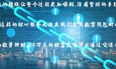 建行數(shù)字錢包，輕松管理