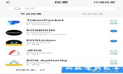 2023年大陸可用的數(shù)字錢(qián)包全解