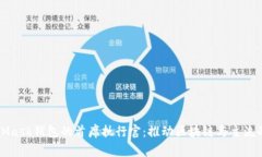 MetaMask錢(qián)包的首席執(zhí)行官：