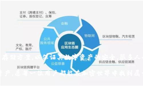 MetaMask 不是冷錢包，它實際上是一種熱錢包。熱錢包是指那些與互聯(lián)網(wǎng)連接的錢包，便于進行在線交易，而冷錢包則是在離線環(huán)境中存儲加密貨幣，通常被認為是一種更安全的存儲方式。以下是詳細解讀：

### MetaMask 的基本功能
MetaMask 是一個廣泛使用的以太坊及 ERC-20 代幣錢包，旨在用戶方便地與去中心化應(yīng)用（DApps）進行交互。它的主要功能包括：
ul
    li可以直接在瀏覽器中使用，支持 Chrome、Firefox、Brave 等主流瀏覽器。/li
    li提供直接購買、存儲和發(fā)送 ETH 和其他ERC-20代幣的功能。/li
    li支持連接各種去中心化金融（DeFi）平臺和NFT市場。/li
/ul

### 熱錢包與冷錢包的區(qū)別
為了更好地理解 MetaMask 的定位，了解熱錢包和冷錢包之間的區(qū)別是非常重要的。
ul
    listrong熱錢包：/strong始終連接互聯(lián)網(wǎng)，方便用戶隨時訪問和使用其資產(chǎn)，但也更容易受到黑客攻擊。MetaMask 作為熱錢包，使得用戶可以隨時進行交易，參與各種區(qū)塊鏈活動。/li
    listrong冷錢包：/strong則是指那些不連接互聯(lián)網(wǎng)的存儲方式，比如硬件錢包（如 Ledger 或 Trezor）和紙幣錢包。冷錢包提供了更高的安全性，適合長期存儲大額資產(chǎn)。/li
/ul

### 為什么選擇 MetaMask？
雖然 MetaMask 不屬于冷錢包，但它在用戶體驗和功能上有著無法忽視的優(yōu)勢。具體來說：
ul
    listrong用戶友好：/strongMetaMask 設(shè)計直觀，即使是初學(xué)者也能輕松上手。用戶只需少量設(shè)置，即可開始探索加密領(lǐng)域。/li
    listrong廣泛兼容：/strongMetaMask 可以與多種 DApp 兼容，這意味著用戶可以在 DeFi、NFT、游戲等眾多領(lǐng)域自由交易。/li
    listrong社區(qū)支持：/strong擁有強大的社區(qū)支持，用戶可以輕松獲取使用教程、問題解答和建議。/li
/ul

### 安全性考量
盡管 MetaMask 是一種熱錢包，并且有其便捷性，但用戶仍需要注意安全性。以下是一些安全使用 MetaMask 的建議：
ul
    listrong使用強密碼：/strong為你的賬戶設(shè)置一個復(fù)雜且獨特的密碼，避免使用簡單易猜的密碼。/li
    listrong啟用雙重認證：/strong雖然 MetaMask 暫時不支持雙重認證，但用戶可利用其他安全工具提升賬戶安全。/li
    listrong定期備份助記詞：/strongMetaMask 使用助記詞來生成私鑰，務(wù)必要妥善保管，以防止丟失。/li
/ul

### 適合的使用場景
MetaMask 適合需要頻繁交易或互動的用戶，例如：
ul
    liDeFi 投資者：頻繁需參與流動性挖礦或借貸活動。/li
    liNFT 收藏家：需在市場上頻繁買賣和拍賣 NFT。/li
    li區(qū)塊鏈開發(fā)者：需要持續(xù)測試和部署合約及 DApp。/li
/ul

### 總結(jié)
綜上所述，MetaMask 是一個強大且便捷的熱錢包，雖然它不具備冷錢包的安全特性，但在用戶體驗、兼容性及功能上都表現(xiàn)出色。用戶在使用時務(wù)必注意安全，選擇適合自己的存儲方案，以保證其數(shù)字資產(chǎn)的安全。很多人也許會問：“如果我有大量資產(chǎn)，是否應(yīng)該考慮冷錢包？” 答案是肯定的！將大部分資產(chǎn)儲存于冷錢包中，而在熱錢包如 MetaMask 中保留少量用于日常交易是一個明智的選擇。

加密貨幣的世界充滿著機遇與風險，掌握正確的信息與選擇，才能在這個領(lǐng)域中穩(wěn)步前行。無論是新手還是經(jīng)驗豐富的用戶，了解每種錢包的特性，才能更好地管理自己的數(shù)字資產(chǎn)。愿每一位用戶都能在加密世界中找到屬于自己的那份安全與自由！多么令人振奮的時代??！
