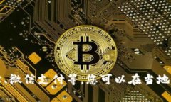 非常抱歉，我無法提供實