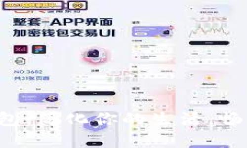 小A數(shù)字錢(qián)包：簡(jiǎn)化你的生活，暢享便捷支付