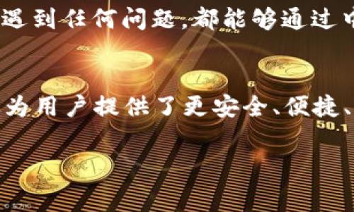  中銀消費(fèi)錢包：開(kāi)啟數(shù)字消費(fèi)新體驗(yàn) / 
 guanjianci 中銀, 消費(fèi), 錢包 /guanjianci 

引言
當(dāng)今社會(huì)，數(shù)字化浪潮席卷而來(lái)，傳統(tǒng)的消費(fèi)方式逐漸被便利的數(shù)字錢包所取代。中銀消費(fèi)錢包作為中國(guó)銀行推出的一款創(chuàng)新產(chǎn)品，旨在為用戶提供更加便利、安全和智能的支付體驗(yàn)。想象一下，走進(jìn)咖啡店，您輕輕一掃手機(jī)，便能享受到美味的拿鐵，而不必為找錢和排隊(duì)而煩惱！多么令人振奮的場(chǎng)景啊！

中銀消費(fèi)錢包的基本功能
中銀消費(fèi)錢包不僅僅是一款數(shù)字支付工具，它還融合了多種實(shí)用功能，讓用戶的消費(fèi)體驗(yàn)更加豐富。首先，用戶可以通過(guò)中銀消費(fèi)錢包進(jìn)行線上線下消費(fèi)，支持多種支付方式，包括二維碼支付、NFC支付和線上商城購(gòu)物。想要在繁忙的生活中，輕松享受購(gòu)物的樂(lè)趣嗎？中銀消費(fèi)錢包為您解決了一切煩惱！
其次，它的余額管理功能使得用戶能夠清楚地了解自己的消費(fèi)情況，隨時(shí)隨地進(jìn)行資金的充值和提現(xiàn)。對(duì)于許多月光族來(lái)說(shuō)，合理的預(yù)算和消費(fèi)意識(shí)至關(guān)重要。中銀消費(fèi)錢包提供的數(shù)據(jù)分析和消費(fèi)提醒功能，將有效幫助您掌握自己的消費(fèi)習(xí)慣。每一次的消費(fèi)記錄都運(yùn)用大數(shù)據(jù)分析為您呈現(xiàn)，讓您能更理性地進(jìn)行消費(fèi)決策。

安全性與隱私保護(hù)
在數(shù)字錢包的使用過(guò)程中，安全性始終是用戶最為關(guān)心的問(wèn)題。中銀消費(fèi)錢包以技術(shù)為基礎(chǔ)，采用了多重安全認(rèn)證機(jī)制，從用戶信息保護(hù)到交易安全監(jiān)測(cè)，確保每一筆交易都在安全的環(huán)境中執(zhí)行。同時(shí)，通過(guò)數(shù)據(jù)加密以及生物識(shí)別技術(shù)，用戶的信息得到了更為嚴(yán)密的保護(hù)。今后，您再也不用擔(dān)心網(wǎng)絡(luò)詐騙和賬戶泄露的問(wèn)題，輕松享受安全消費(fèi)帶來(lái)的樂(lè)趣！多么令人安心！

掌握時(shí)尚消費(fèi)的新風(fēng)尚
隨著消費(fèi)者對(duì)于時(shí)尚和個(gè)性化的需求越來(lái)越高，中銀消費(fèi)錢包努力跟上時(shí)代的發(fā)展潮流。它與各大電商平臺(tái)、品牌商家密切合作，推出了一系列獨(dú)家折扣和會(huì)員福利。比如，在某大型電商平臺(tái)購(gòu)買時(shí)，使用中銀消費(fèi)錢包支付，通?？梢垣@得額外的折扣，或者享受更快的配送服務(wù)。尤其對(duì)于年輕一代的消費(fèi)者而言，追求時(shí)尚和優(yōu)惠的感覺(jué)，它無(wú)疑是最佳的消費(fèi)伙伴！

多元化的支付體驗(yàn)
中銀消費(fèi)錢包的支付方式多樣，讓每一位用戶都能找到符合自己需求的支付方式。無(wú)論是高頻的日常小額消費(fèi)，還是偶爾的大宗購(gòu)物，它都能應(yīng)對(duì)自如。對(duì)于消費(fèi)者而言，他們可以選擇最適合自己的方式來(lái)進(jìn)行便捷支付，省去使用現(xiàn)金和找零的麻煩。不論你身在何地，手中只需一部手機(jī)，輕松搞定一切！

便捷的跨境支付
在全球化的今天，很多消費(fèi)者都有跨境購(gòu)物的需求。中銀消費(fèi)錢包如同一座橋梁，讓消費(fèi)者在享受全球購(gòu)物的同時(shí)，不必?fù)?dān)心復(fù)雜的貨幣轉(zhuǎn)換和支付流程。通過(guò)中銀消費(fèi)錢包，用戶能夠便捷地進(jìn)行外幣支付，享受全球各國(guó)的優(yōu)質(zhì)商品。這種跨境購(gòu)物的便利性，真的讓人陶醉其中！

個(gè)性化服務(wù)與客戶支持
中銀消費(fèi)錢包深知每位用戶有著各自獨(dú)特的消費(fèi)習(xí)慣與需求，因此提供了個(gè)性化的服務(wù)。如定制化的消費(fèi)優(yōu)惠推薦、在線客服咨詢等，使得每位用戶都能享受到VIP般的服務(wù)體驗(yàn)。無(wú)論何時(shí)何地，您遇到任何問(wèn)題，都能夠通過(guò)中銀消費(fèi)錢包的客服團(tuán)隊(duì)得到及時(shí)的解答與幫助。這種貼心的服務(wù)，真是讓人感到如沐春風(fēng)，令人無(wú)比舒心！

總結(jié)
中銀消費(fèi)錢包不僅僅是一個(gè)簡(jiǎn)單的支付工具，而是一個(gè)全方位的數(shù)字消費(fèi)生態(tài)系統(tǒng)。它代表了未來(lái)消費(fèi)的發(fā)展方向，將極大提升消費(fèi)者的購(gòu)物體驗(yàn)。在新時(shí)代的數(shù)字消費(fèi)浪潮中，中銀消費(fèi)錢包不僅為用戶提供了更安全、便捷、智能的付款體驗(yàn)，還為他們的生活注入了更多樂(lè)趣與活力。隨著技術(shù)的不斷發(fā)展與創(chuàng)新，我們期待中銀消費(fèi)錢包能夠?yàn)橛脩魩?lái)更多驚喜與便利，讓每一位消費(fèi)者都能感受到這份來(lái)自科技的溫暖！

中銀消費(fèi)錢包，讓我們一起共享未來(lái)數(shù)字消費(fèi)的新體驗(yàn)吧！