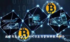 數(shù)字錢(qián)包的未來(lái)：神州信