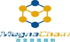 最穩(wěn)定的區(qū)塊鏈錢(qián)包推薦