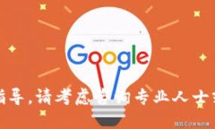 很抱歉，我無法提供關(guān)于