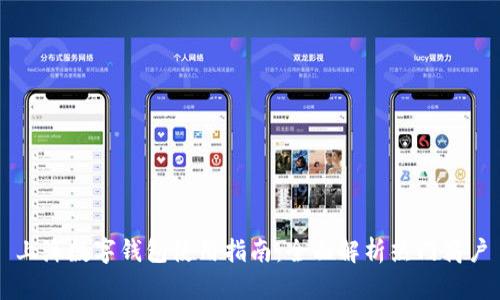 上海數(shù)字錢(qián)包使用指南：全面解析熱門(mén)商戶(hù)