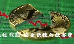 揭秘菱形區(qū)塊鏈錢包：安