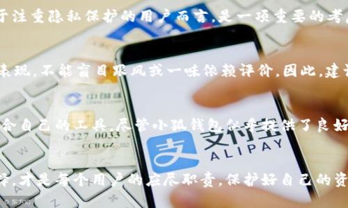 小狐錢包正規(guī)嗎?可信度分析與用戶體驗分享

小狐錢包,安全性,用戶體驗/guanjianci

引言
在數(shù)字貨幣迅速發(fā)展的今天，各類錢包也應運而生，各種聲稱安全可靠的項目層出不窮。在這種環(huán)境下，用戶對錢包的選擇充滿了疑問與顧慮。今天，我們就來深入探討一個名為“小狐錢包”的數(shù)字貨幣錢包，它是否真如宣傳所言那樣安全可靠，值得用戶信賴呢？

小狐錢包的背景與發(fā)展
小狐錢包成立于某年某月，隨著區(qū)塊鏈技術的普及與應用，其市場需求驟然攀升。作為一個致力于提供安全、便捷的數(shù)字資產管理平臺，小狐錢包聲稱可以幫助用戶輕松管理多種數(shù)字貨幣，包括比特幣、以太坊、萊特幣等主流貨幣。此外，小狐錢包還具備快速交易、實時監(jiān)控資產、保證資產安全等多種功能，這些都使得它吸引了大量用戶的關注。

小狐錢包的安全性
在挑選數(shù)字錢包時，安全性是用戶最為關注的問題之一。小狐錢包聲稱采用了先進的加密技術，保障用戶的資產安全。通過雙重身份驗證、冷存儲等方式來維護用戶的數(shù)字資產，這些做法在一定程度上提升了其安全性。然而，光有技術保障并不代表就可以完全消除用戶的顧慮，尤其是在過去的數(shù)字貨幣領域中，安全漏洞、黑客攻擊屢見不鮮。

用戶的真實反饋
用戶口碑是檢驗一個產品是否值得信賴的重要標準。小狐錢包在各大社交媒體和論壇上的評價褒貶不一。一部分用戶表示，“使用小狐錢包幾個月以來，感覺操作流暢，出入金都很及時，真是讓我省心多了?！倍硪恍┯脩魟t提出了質疑：“在某次交易中，我的錢竟然延遲了很久，這讓我有些不安?！边@些反饋顯然反映了用戶對其服務的不同看法。

小狐錢包的功能與便捷性
小狐錢包除了注重安全性之外，它的功能設計也表現(xiàn)出了相當?shù)挠眯?。用戶可以通過簡單的操作，輕松完成數(shù)字貨幣的轉賬、收款，乃至交易。多種語言的支持也讓不同國家的用戶能夠無障礙使用這個平臺。此外，小狐錢包還推出了便捷的移動端應用，令用戶在移動中也能隨時隨地管理自己的資產，確實體現(xiàn)了現(xiàn)代數(shù)字錢包所要求的便捷性！

用戶隱私與信息安全問題
隱私問題同樣是人們在使用數(shù)字錢包時十分關注的一部分。小狐錢包承諾不收集用戶的個人信息，并且所有交易數(shù)據(jù)都進行了加密處理。這一點對于注重隱私保護的用戶而言，是一項重要的考慮因素。不過，在信息透明化日益增強的環(huán)境下，用戶還是難免會對個人數(shù)據(jù)的安全性產生疑慮——究竟小狐錢包如何保證這些承諾的落實呢？

總結與建議
整體而言，小狐錢包在安全性、便捷性、用戶體驗等方面都有其獨特的優(yōu)勢。然而，用戶在選擇數(shù)字錢包時，還是應綜合考慮自身的需求與錢包的實際表現(xiàn)，不能盲目跟風或一味依賴評價。因此，建議在使用小狐錢包之前，用戶不妨先進行一些小額的交易和測試，以確保在后續(xù)大額交易中的安全與便利！

最后的建議
無論選擇哪個數(shù)字錢包，保持警惕與理智的態(tài)度是非常重要的！數(shù)字貨幣市場瞬息萬變，而數(shù)字錢包作為用戶與數(shù)字資產之間的橋梁，必須選擇最適合自己的工具。盡管小狐錢包似乎提供了良好的服務與體驗，希望所有用戶都能找到適合自己的數(shù)字錢包，安全、方便地管理自己的資產，真正享受到科技帶來的便利！

結語
希望以上的信息能夠幫助到正在猶豫是否使用小狐錢包的你，明白自己所處的環(huán)境與可能面臨的風險。在這個快速發(fā)展的數(shù)字時代，做出明智的選擇，才是每個用戶的應盡職責。保護好自己的資產，讓我們共同迎接一個充滿機遇的未來！多么令人振奮！