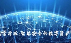 小狐錢包官方版：智能安