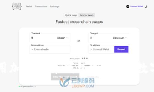 國內可以使用加密貨幣錢包嗎？探秘數字資產的未來