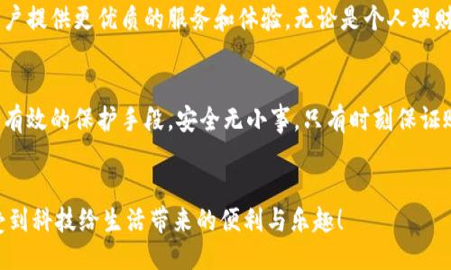 頭/頭 

指定用戶查找小狐錢包余額的嶄新方法

小狐錢包, 余額查詢, 手機(jī)支付/guanjianci

引言：小狐錢包的魅力與實(shí)用性
在現(xiàn)代社會(huì)中，移動(dòng)支付已經(jīng)成為我們生活中不可或缺的一部分，而小狐錢包作為一種便捷、安全的支付方式，受到了越來越多用戶的青睞。這款應(yīng)用不僅支持多種支付功能，還提供了簡單直觀的余額查詢系統(tǒng)，讓每個(gè)用戶都能夠輕松管理自己的資金。

第一步：打開小狐錢包應(yīng)用
要查看您在小狐錢包中的余額，首先需要打開應(yīng)用程序。確保您已經(jīng)成功下載并安裝了最新版本的小狐錢包應(yīng)用。如果您還沒有安裝，可以前往應(yīng)用商店搜索“小狐錢包”進(jìn)行下載。多么令人振奮！現(xiàn)在的科技讓我們金融管理如此簡單！

第二步：登錄賬戶
打開應(yīng)用后，如果您還沒有登錄，需要輸入您的賬戶信息，以確認(rèn)身份。輸入正確的手機(jī)號碼和密碼后，點(diǎn)擊登錄。一定要確保您的賬戶安全，避免在公共網(wǎng)絡(luò)下使用不安全的Wi-Fi以保護(hù)您的信息安全。

第三步：查找余額選項(xiàng)
登錄后，進(jìn)入主界面，您會(huì)看到多個(gè)功能模塊。在這些模塊中，通常會(huì)有一個(gè)明顯的“余額”選項(xiàng)。一般情況下，余額信息會(huì)在首頁直接顯示，便于用戶快速查看。這種的設(shè)計(jì)，可以幫助我們節(jié)省時(shí)間，多么高效的一種體驗(yàn)??！

第四步：仔細(xì)查看您的余額狀況
點(diǎn)擊“余額”選項(xiàng)后，您將可以看到您在小狐錢包中的實(shí)時(shí)余額信息，通常顯示為數(shù)字并帶有貨幣符號。除此之外，您還可能看到過去的交易記錄，讓您能夠一目了然地掌握資金的流動(dòng)情況。這不僅提高了資金管理的透明度，更讓用戶感受到與個(gè)人財(cái)務(wù)的緊密聯(lián)系。

第五步：若余額異常怎么辦？
如果您在查詢余額時(shí)發(fā)現(xiàn)異常情況，比如余額比正常少了，您可以立刻查看交易記錄，可能是由于未完成的交易或者其他原因造成的。如果依然無法確認(rèn)，建議及時(shí)聯(lián)系客服。他們會(huì)很樂意幫助您解決問題。這樣的貼心服務(wù)，讓每位用戶都感受到小狐錢包的關(guān)懷！

小狐錢包的其他功能
除了簡單的余額查詢功能，小狐錢包還有許多其他值得探索的功能。例如，您可以利用它進(jìn)行在線購物、轉(zhuǎn)賬、支付水電費(fèi)等。通過簡單的幾步操作，生活中的瑣碎事務(wù)便能輕松應(yīng)對。多么方便！而且每一筆交易都有詳細(xì)的記錄，讓每位用戶心里都有底。

總結(jié)：小狐錢包的未來與展望
隨著科技的不斷發(fā)展，我們可以預(yù)見，電子錢包將會(huì)變得更加智能、便捷。小狐錢包也將繼續(xù)更新和完善，為用戶提供更優(yōu)質(zhì)的服務(wù)和體驗(yàn)。無論是個(gè)人理財(cái)還是日常消費(fèi)，都能輕松應(yīng)對。讓我們一起期待未來的金融科技，迎接更加美好的生活吧！

如何保障賬戶安全
在享受小狐錢包的便利時(shí)，用戶也要時(shí)刻注意賬戶的安全。例如，設(shè)置強(qiáng)密碼、開啟賬戶雙重驗(yàn)證等措施，都是有效的保護(hù)手段。安全無小事，只有時(shí)刻保證賬戶安全，我們才能更放心地使用小狐錢包。

結(jié)束語：一起分享小狐錢包的美好
小狐錢包不僅讓支付變得簡單，更讓我們的生活變得便捷。希望每位用戶都能在使用小狐錢包的過程中，享受到科技給生活帶來的便利與樂趣！