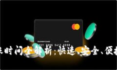 小狐錢(qián)包轉(zhuǎn)賬時(shí)間全解析