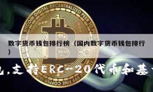 小狐符號的錢包叫“Fox Wallet”，它是由MetaMask開發(fā)的一個數(shù)字錢包，專為存儲和管理加密貨幣而設計。MetaMask是一款廣受歡迎的以太坊錢包，支持ERC-20代幣和基于以太坊的去中心化應用程序（DApps）。Fox Wallet 是MetaMask更廣泛服務生態(tài)中的一部分，致力于為用戶提供更便捷、安全的加密資產(chǎn)管理體驗。