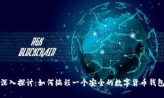 深入探討：如何編程一個