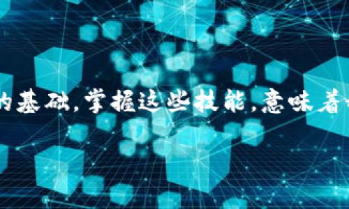 區(qū)塊鏈數(shù)字貨幣錢(qián)包查詢(xún)  
區(qū)塊鏈, 數(shù)字貨幣, 錢(qián)包查詢(xún)/guanjianci

引言：數(shù)字貨幣的崛起
在過(guò)去的十年里，區(qū)塊鏈技術(shù)的迅猛發(fā)展使得數(shù)字貨幣成為了一個(gè)越來(lái)越熱門(mén)的話題。從比特幣到以太坊，數(shù)字貨幣如雨后春筍般涌現(xiàn)，給我們的生活帶來(lái)了諸多變化。許多人開(kāi)始涉足這一新興領(lǐng)域，但同時(shí)也面臨著如何安全、有效地管理這些虛擬資產(chǎn)的問(wèn)題。區(qū)塊鏈數(shù)字貨幣錢(qián)包，作為儲(chǔ)存和管理數(shù)字貨幣的工具，已經(jīng)成為人們必學(xué)的一部分。多么令人振奮的時(shí)代啊！

什么是區(qū)塊鏈數(shù)字貨幣錢(qián)包？
區(qū)塊鏈數(shù)字貨幣錢(qián)包是一個(gè)軟件或硬件工具，允許用戶(hù)存儲(chǔ)、發(fā)送和接收數(shù)字貨幣。它并不是一個(gè)真正的