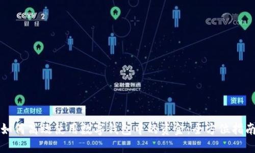 如何高效使用數(shù)字錢包中的資金：全方位指南