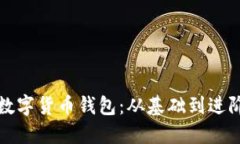 如何順利對(duì)接數(shù)字貨幣錢