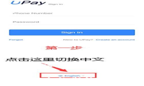   小狐錢包用戶體驗大揭秘：真如傳聞般坑人？ / 

 guanjianci 小狐錢包, 用戶體驗, 金融科技 /guanjianci 

引言：小狐錢包的崛起與爭議


在數(shù)字金融時代，小狐錢包的出現(xiàn)引發(fā)了不少關(guān)注。作為一款新興的電子錢包應(yīng)用，這款軟件承諾為用戶提供高效、安全的支付體驗。然而，伴隨著其快速發(fā)展的同時，一些負(fù)面評價也悄然浮出水面。用戶在體驗過程中頻頻曝出“小狐錢包太坑人了”的聲音，這是為什么呢？今天，我們就來深入探討這款錢包帶來的真實使用體驗。


一、小狐錢包的功能特性


小狐錢包提供的基本功能包括在線支付、轉(zhuǎn)賬、余額查詢以及賬單管理等。這些功能的確為日常生活帶來了便利，但小狐錢包的用戶界面設(shè)計是否足夠友好呢？讓我們來看一看，實際使用中是否真如那樣簡單易用。


二、用戶體驗的真實反饋


很多用戶在使用小狐錢包后感到失望。首先，最頻繁的投訴就是應(yīng)用的穩(wěn)定性問題。無論是支付過程中的卡頓，還是轉(zhuǎn)賬時的失敗提示，都會讓用戶體驗大打折扣！“為什么我每次都要重新嘗試，這樣真的太令人沮喪了！”這位用戶無疑代表了大量的抱怨者。

其次，客服服務(wù)也是用戶反映較大的一個問題。部分用戶在遇到問題時，發(fā)現(xiàn)客服不僅反應(yīng)慢，且專業(yè)水平不足，無法及時解決他們所遇到的實際問題。用戶的焦慮感在此時加劇，許多人在“耶！又有問題了”后，迎來的卻是“無盡的等待”。

三、透明度與手續(xù)費的爭議


“小狐錢包太坑人了吧”——這是近年來很多用戶的心聲。究其原因，除了上面提到的穩(wěn)定性和客服問題外，手續(xù)費的透明度也是用戶極為關(guān)注的焦點。雖然小狐錢包在宣傳中聲稱手續(xù)費低廉，但實際操作中，許多用戶發(fā)現(xiàn)自己被收取了不明費用，這種缺乏透明度的做法使得用戶感到被“坑了”。

想象一下，當(dāng)你在忙著進(jìn)行轉(zhuǎn)賬時，手機(jī)里卻突然彈出一條信息：“您的手續(xù)費為XX元”，用戶的困惑和憤怒可想而知！這讓很多人對小狐錢包的誠信產(chǎn)生了懷疑，對其使用的積極性也隨之降低。

四、安全性的問題


在金融產(chǎn)品中，安全性始終是用戶最為關(guān)注的核心要素。小狐錢包似乎在安全性這一方面，有許多值得商榷的地方。用戶隱私信息的保護(hù)、賬戶安全性防護(hù)等問題，均是大家所擔(dān)憂的。近年來，雖然小狐錢包在推廣中多次強(qiáng)調(diào)安全性，但在實際中是否達(dá)到了用戶的預(yù)期呢？“我這可是我的錢，安全才是第一位！”

有用戶甚至提到，曾經(jīng)因為密碼被盜而引發(fā)了一場麻煩的金錢損失，雖然事后得到了一定的補(bǔ)償，但那種焦慮的心情是無法用金錢來衡量的。

五、小狐錢包的用戶建議


盡管小狐錢包在某些方面存在不足，但我們要看到，用戶反饋其實是推動產(chǎn)品改進(jìn)的重要動力。許多用戶希望小狐團(tuán)隊能夠在后續(xù)更新中重視以下幾點：

ul
    listrong提升應(yīng)用的穩(wěn)定性/strong：頻繁的卡頓和錯誤消息是用戶最大的痛點之一，提高應(yīng)用的運(yùn)行穩(wěn)定性是刻不容緩的任務(wù)。/li
    listrong客服體驗/strong：增強(qiáng)客服團(tuán)隊的專業(yè)素養(yǎng)，縮短響應(yīng)時間，讓用戶的每一次咨詢都能得到及時有效的解決。/li
    listrong保證收費透明/strong：明確告知用戶所有的收費項目和標(biāo)準(zhǔn)，讓用戶在使用過程中能做到心里有數(shù)。/li
    listrong加強(qiáng)賬戶安全性/strong：引入更先進(jìn)的加密技術(shù)和安全防護(hù)方案，保障用戶資產(chǎn)安全。/li
/ul

六、結(jié)語：未來的希望與展望


縱觀小狐錢包的用戶體驗，我們不僅能看到產(chǎn)品存在的缺陷，更可以感受到用戶的期望與信任。盡管目前小狐錢包在用戶體驗方面的表現(xiàn)不盡人意，但仍可以通過認(rèn)真傾聽用戶聲音、積極響應(yīng)用戶建議來加以改善。只要能做到這一點，小狐錢包或許能從這次危機(jī)中重生，迎來更美好的未來！


在這個瞬息萬變的金融科技時代，用戶的每一句反饋都是改進(jìn)的機(jī)會。未來的路還很長，我們期待著小狐錢包能為用戶打造更加優(yōu)質(zhì)的使用體驗！多么令人振奮的期待啊！