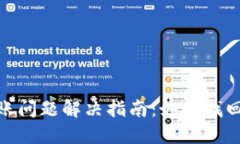小狐錢包到賬問(wèn)題解決指