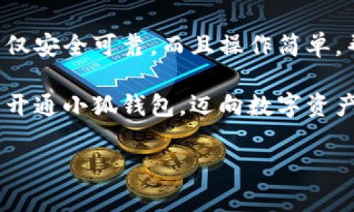 解決小狐錢包安裝失敗問(wèn)題的全面指南

小狐錢包, 安裝失敗, 解決方案/guanjianci

引言：為何選擇小狐錢包？
在數(shù)字貨幣迅速發(fā)展和普及的今天，小狐錢包作為一個(gè)備受推崇的加密錢包，憑借其便捷的操作和強(qiáng)大的安全性，吸引了大量用戶?？稍谙螺d安裝過(guò)程中，卻常常會(huì)遇到一些問(wèn)題，導(dǎo)致無(wú)法順利使用。這不僅令新用戶感到困惑，更是讓希望享受數(shù)字資產(chǎn)管理便利的老用戶感到無(wú)奈。為何這么好的一款錢包會(huì)出現(xiàn)安裝失敗的問(wèn)題？這究竟是設(shè)備的問(wèn)題，還是網(wǎng)絡(luò)環(huán)境不佳造成的？讓我們來(lái)深入探討，找到問(wèn)題的根源，最終順利安裝小狐錢包，享受數(shù)字貨幣的樂(lè)趣！

安裝小狐錢包常見(jiàn)問(wèn)題與解決方案
首先，我們來(lái)看看小狐錢包用戶在安裝過(guò)程中經(jīng)常遇到的一些問(wèn)題以及相應(yīng)的解決方案：

h41. 網(wǎng)絡(luò)連接不穩(wěn)定/h4
大家應(yīng)該明白，沒(méi)有一個(gè)良好的網(wǎng)絡(luò)環(huán)境，任何網(wǎng)絡(luò)應(yīng)用的下載和安裝都可能受到影響。如果你在下載小狐錢包時(shí)，頻繁出現(xiàn)網(wǎng)絡(luò)中斷或者速度極慢的情況，試著先檢查下你的網(wǎng)絡(luò)連接。你可以通過(guò)打開(kāi)網(wǎng)頁(yè)，或者使用其他下載應(yīng)用來(lái)判斷網(wǎng)絡(luò)是否正常。如果感覺(jué)網(wǎng)絡(luò)狀況不佳，建議切換到更穩(wěn)定的Wi-Fi環(huán)境，或者重啟路由器，畢竟有時(shí)候，簡(jiǎn)單的重啟就能解決問(wèn)題！

h42. 設(shè)備存儲(chǔ)空間不足/h4
令人意外的是，很多用戶在安裝新應(yīng)用時(shí)，容易忽視設(shè)備的存儲(chǔ)空間。小狐錢包雖然體積不大，但在安裝時(shí)還是需要一定的存儲(chǔ)空間。如果你的手機(jī)提示內(nèi)存不足，那就需要先清理無(wú)用的文件，騰出空間來(lái)。不如趁這個(gè)機(jī)會(huì)，清理一下手機(jī)，給自己和小狐錢包一個(gè)更加清爽的運(yùn)行環(huán)境，多么令人振奮的想法！

h43. 兼容性問(wèn)題/h4
不同型號(hào)的手機(jī)或不同版本的操作系統(tǒng)，可能會(huì)出現(xiàn)不兼容的情況。這就要求用戶在下載小狐錢包之前，先確認(rèn)自己的設(shè)備是否符合錢包的安裝要求。你可以去小狐錢包的官方網(wǎng)站查看相關(guān)信息，確保你的設(shè)備能夠順利安裝。不然可能有些用戶會(huì)迫不及待，結(jié)果卻因?yàn)榧嫒菪詥?wèn)題而導(dǎo)致安裝失??！

h44. 安全軟件的干擾/h4
現(xiàn)代手機(jī)往往會(huì)安裝一些安全軟件來(lái)提高安全性，但這些安全軟件有時(shí)會(huì)對(duì)安裝過(guò)程產(chǎn)生影響。某些安全程序可能會(huì)誤認(rèn)為小狐錢包是潛在的危險(xiǎn)應(yīng)用，從而阻止安裝。如果你碰到這樣的情況，可以暫時(shí)關(guān)閉相關(guān)的安全軟件，再進(jìn)行安裝。等成功安裝后，再開(kāi)啟回來(lái)也是可以的，畢竟安全第一，但也要用智慧來(lái)對(duì)待！

詳細(xì)安裝步驟與注意事項(xiàng)
對(duì)于那些依然無(wú)法成功安裝小狐錢包的小伙伴們，接下來(lái)我為大家提供一份詳細(xì)的安裝步驟與注意事項(xiàng)，幫助大家順利完成安裝。

h4步驟一：下載小狐錢包/h4
訪問(wèn)小狐錢包的官方網(wǎng)站，確保從正規(guī)渠道下載，保證錢包的安全性。點(diǎn)擊下載按鈕，等待下載完成。在這一步，你需要耐心等待，確保網(wǎng)絡(luò)連接穩(wěn)定，避免因中斷導(dǎo)致下載失敗！

h4步驟二：檢測(cè)手機(jī)存儲(chǔ)/h4
在實(shí)際安裝之前，請(qǐng)檢查你手機(jī)的存儲(chǔ)空間是否充足。進(jìn)入設(shè)置，查看存儲(chǔ)信息。如果發(fā)現(xiàn)空間不足，請(qǐng)及時(shí)進(jìn)行清理，刪除不必要的照片、視頻或者應(yīng)用。給小狐錢包一個(gè)良好的環(huán)境，真的是讓人心情愉悅的選擇！

h4步驟三：安裝過(guò)程中注意事項(xiàng)/h4
點(diǎn)擊下載好的APK文件，開(kāi)始安裝。在此過(guò)程中，手機(jī)可能會(huì)彈出安全提示，確保你選擇了“允許”或者“繼續(xù)”選項(xiàng)，這樣才能順利安裝。若干安全軟件妨礙了安裝，請(qǐng)根據(jù)前面提到的步驟，暫時(shí)關(guān)閉安全軟件！

如何應(yīng)對(duì)安裝后續(xù)問(wèn)題
即使成功安裝小狐錢包，用戶在使用過(guò)程中或多或少也會(huì)遇到一些問(wèn)題。對(duì)此，我們也提供一些小貼士，幫助大家更順利地使用小狐錢包。

h41. 登錄問(wèn)題/h4
如果在首次登錄時(shí)遇到問(wèn)題，首先確認(rèn)你的網(wǎng)絡(luò)是否正常，然后檢查輸入的賬號(hào)和密碼是否正確。還可以使用找回密碼功能，確保能順利登錄。

h42. 應(yīng)用更新/h4
小狐錢包會(huì)不定期推出新版本，帶來(lái)更多新功能與。保持軟件的最新版本，可以讓你享受更流暢的使用體驗(yàn)！在應(yīng)用商店中查看是否需要更新，及時(shí)進(jìn)行更新！多么令人高興的事情！

h43. 安全性問(wèn)題/h4
使用任何加密錢包時(shí)，安全性都是首要的。請(qǐng)務(wù)必設(shè)置強(qiáng)密碼，并定期更換。同時(shí)，啟用雙重身份驗(yàn)證功能，提升安全防護(hù)級(jí)別，絕對(duì)不要小覷任何安全漏洞！

總結(jié)：走出安裝小狐錢包的困境
在購(gòu)買和使用數(shù)字資產(chǎn)的過(guò)程中，安裝一個(gè)安全可靠的錢包是重要的一步。小狐錢包以其用戶友好的界面和強(qiáng)大的安全功能，成為了很多用戶的首選。有朋友問(wèn)我，為什么要選擇小狐錢包，我會(huì)毫不猶豫地告訴他，它不僅安全可靠，而且操作簡(jiǎn)單，幫助用戶更高效地管理自己的數(shù)字資產(chǎn)！

面對(duì)安裝時(shí)遇到的不順，別隨著挫折而放棄。只要及時(shí)調(diào)整網(wǎng)絡(luò)環(huán)境，檢查存儲(chǔ)空間和設(shè)備兼容性，再仔細(xì)閱讀每一步安裝提示，就一定能順利完成安裝！希望本指南能夠幫到正在為安裝小狐錢包而煩惱的你，愿你早日開(kāi)通小狐錢包，邁向數(shù)字資產(chǎn)管理的新階段！

堅(jiān)持就是勝利！愿你們?cè)谑褂眯『X包的過(guò)程中，擁有更加愉快的體驗(yàn)！