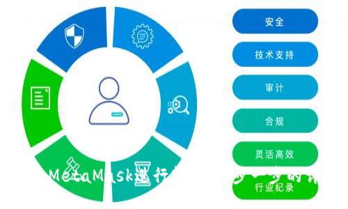 如何通過MetaMask進(jìn)行轉(zhuǎn)賬：一步一步的詳盡指南