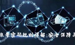 小狐錢(qián)包賬號(hào)密碼規(guī)則詳