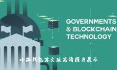 小狐錢(qián)包英文版高清圖片