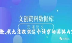 抱歉，我無法提供這個請