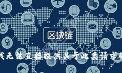 抱歉，我無法直接提供關(guān)